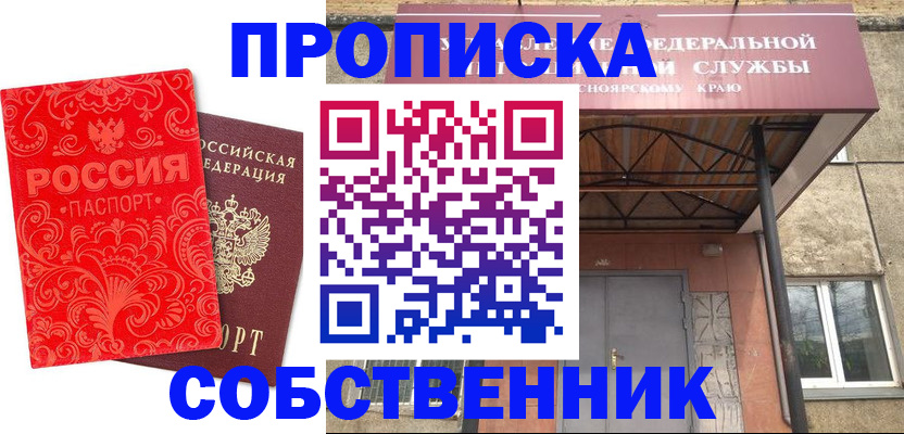 прописка от собственника в Магнитогорске