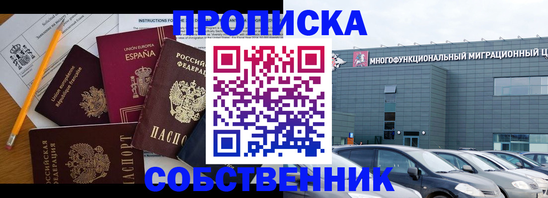 купить прописку в Магнитогорске